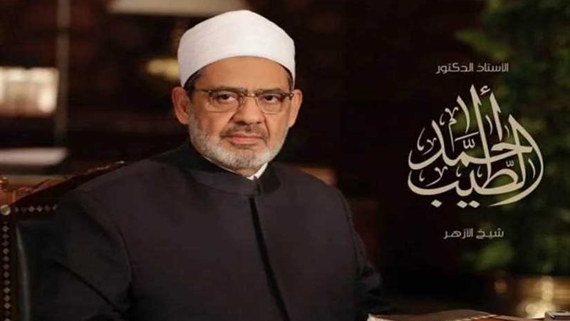 الإمام الأكبر : الهجر