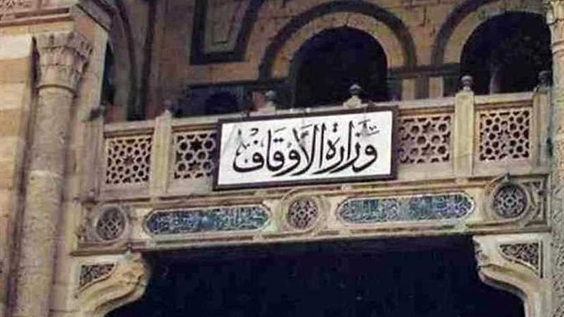 أوقاف كفر الشيخ:
