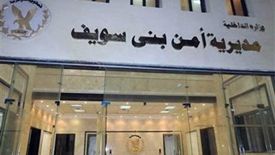 إصابة 7 وضبط 16 في مشاجرة نارية بين عائلتين ببنى سويف