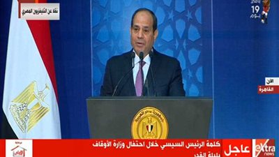 نص كلمة الرئيس السيسي في احتفالية ليلة القدر 