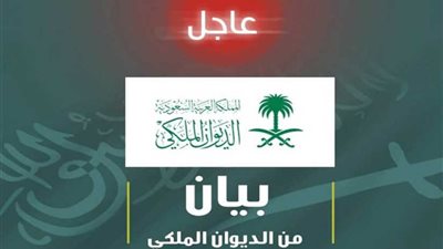 الديوان الملكي السعودي يعلن أن غدٍاً الثلاثاء هو أول أيام عيد الفطر 