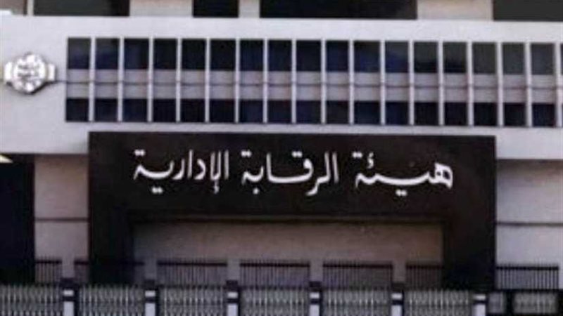 الرقابة الإدارية