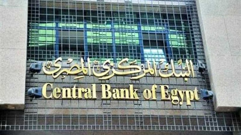 البنك المركزى ينفى