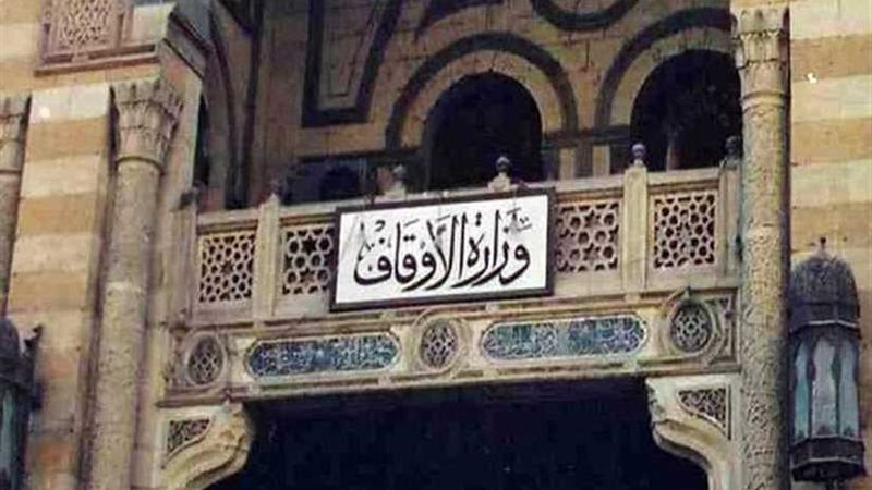 الأوقاف تنفي منع