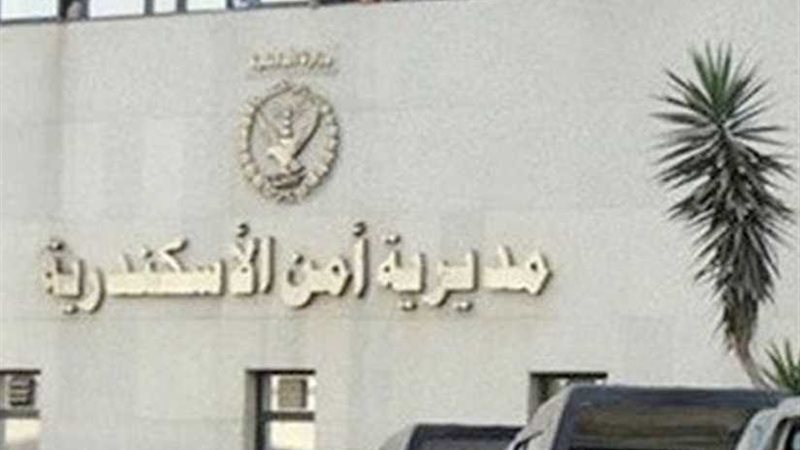 أمن إسكندرية يحبط