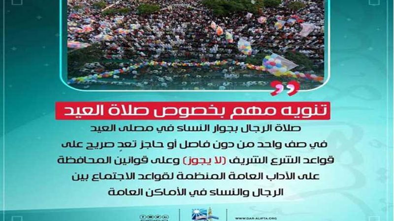 الإفتاء تنشر تنويهًا