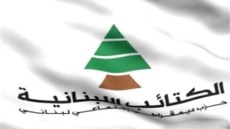 حزب الكتائب اللبنانية