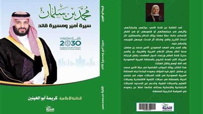 محمد بن سلمان.. سيرة أمير ومسيرة قائد