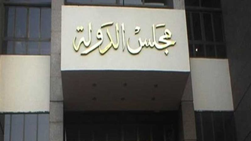 قضاة مجلس الدولة