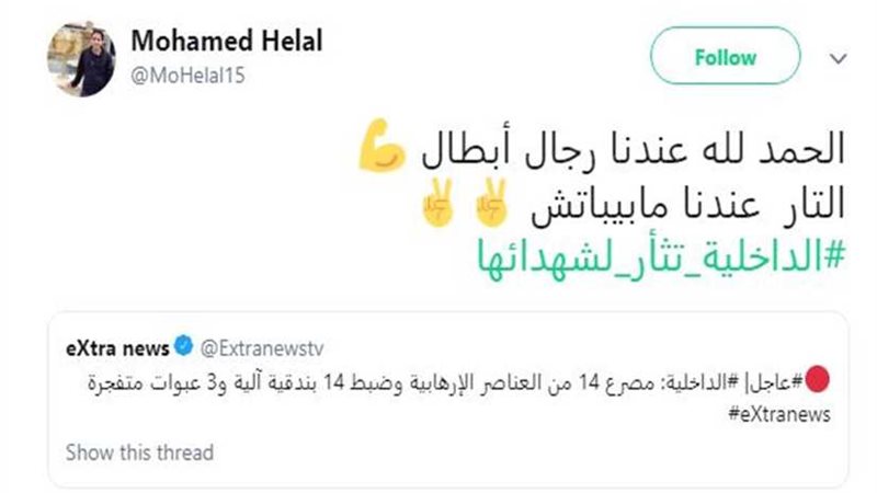 بالصور.. هاشتاج #الداخلية_تثأر_لشهدائها