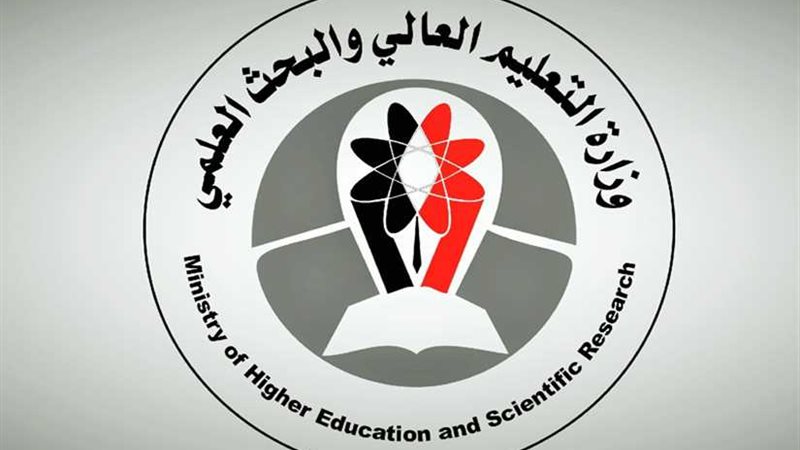 وزارة التعليم العالي