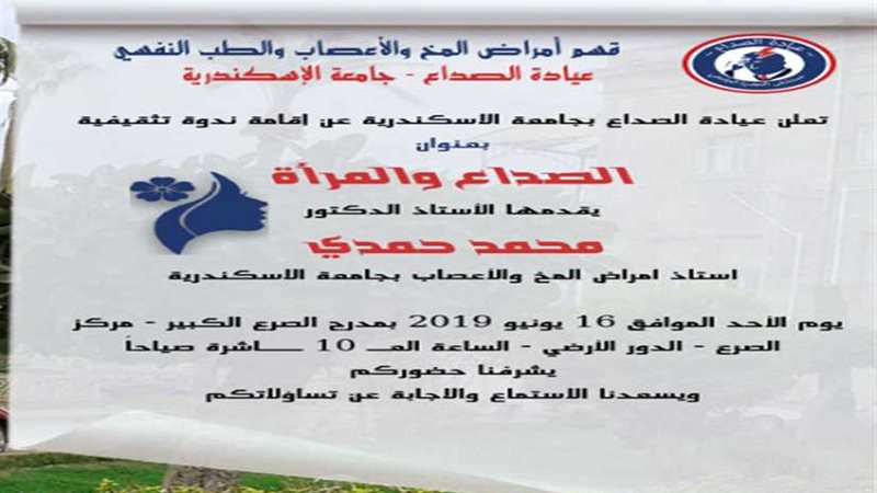 الصداع والمرأة..