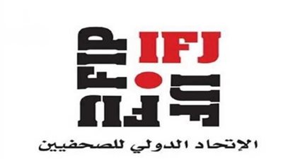 الاتحاد الدولي للصحفيين يعقد مؤتمره الثلاثين بتونس وسط آمال عربية لنيل رئاسته