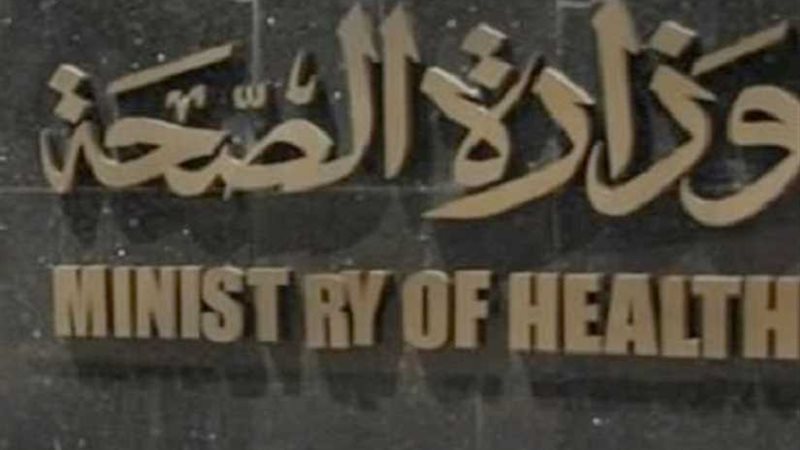 الصحة: فحص عدد ٥٣٤