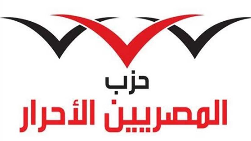 «المصريين الأحرار»