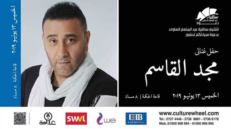 الخميس.. حفل النجم