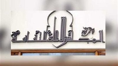 الثلاثاء ..تنمية الروافد الثقافية بالقارة الإفريقية بالأعلى للثقافة