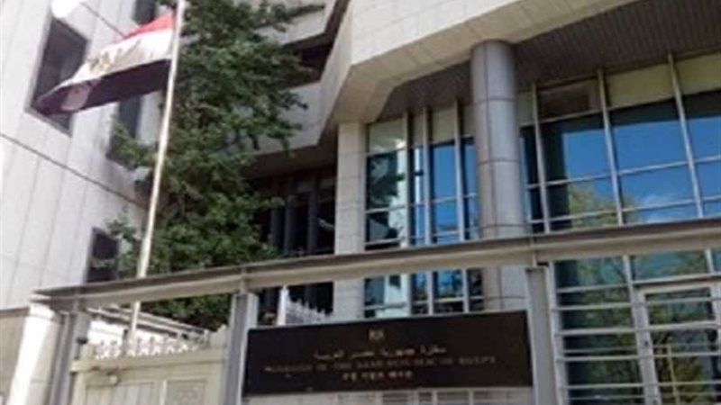 السفارة المصرية في