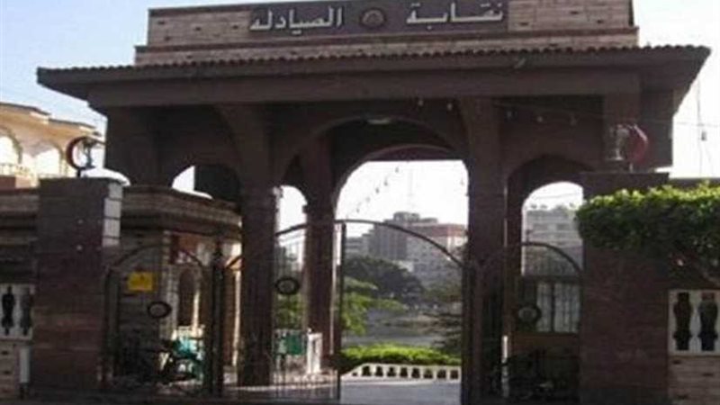 نقابة الصيادلة تشكر