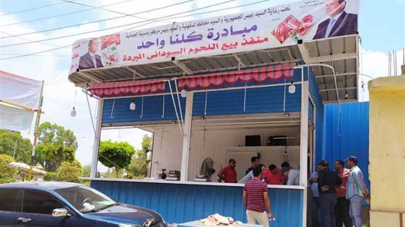 غلق منفذ كلنا واحد