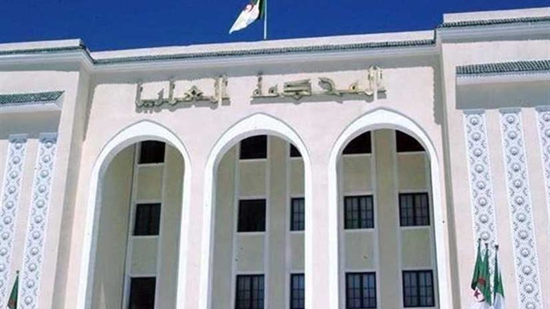 المحكمة العليا الجزائرية