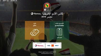 عاجل: وقف خدمة التوصيل المنزلي لتذاكر بطولة إفريقيا لضمان وصولها قبل مواعيد المباريات