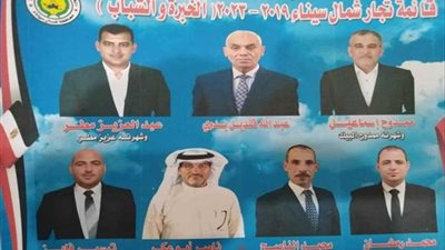 قائمة رئيس الغرفة السابق تكتسح الانتخابات بشمال سيناء