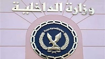 الداخلية تتخذ الإجراءات القانونية حيال 13 متهما قاموا بغسل نحو 55 مليون جنيه