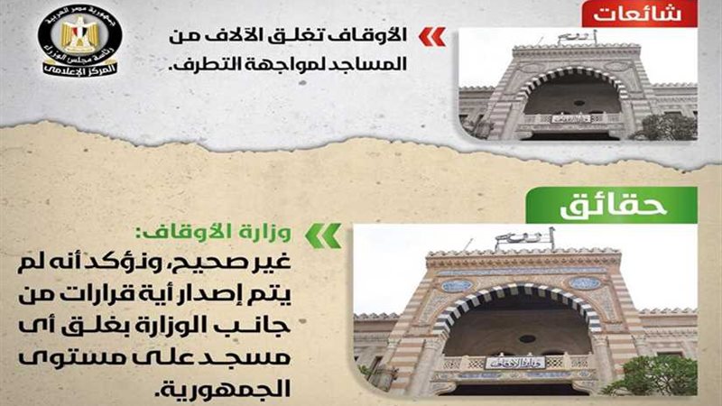 الأوقاف: كل ما يثار