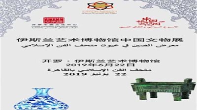 يوم ثقافي صيني بمتحف الفن الإسلامي