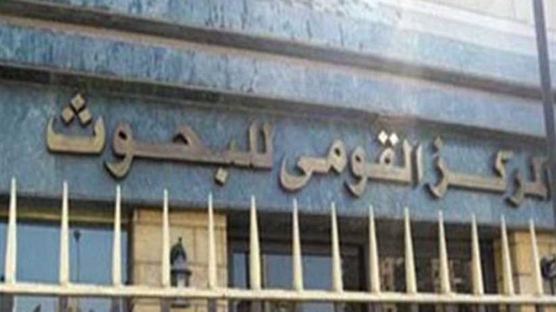 القومي للبحوث الاجتماعية