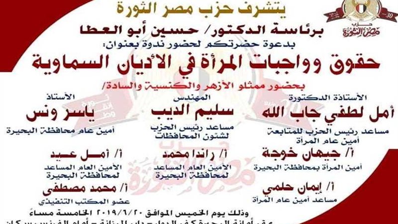 الخميس.. مصر الثورة