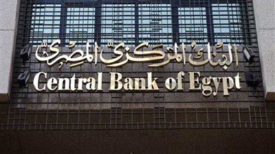 البنك المركزي: 140 مليار جنيه حجم تمويلات المشروعات المتوسطة والصغيرة