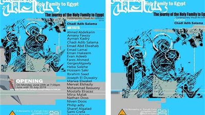 رحلة العائلة المقدسة في معرض فني بقاعة 