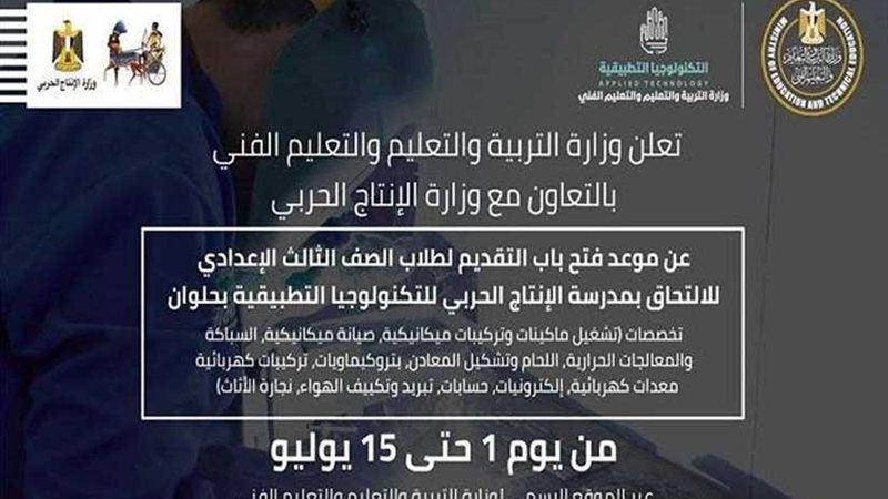 فتح باب التقديم لمدرسة