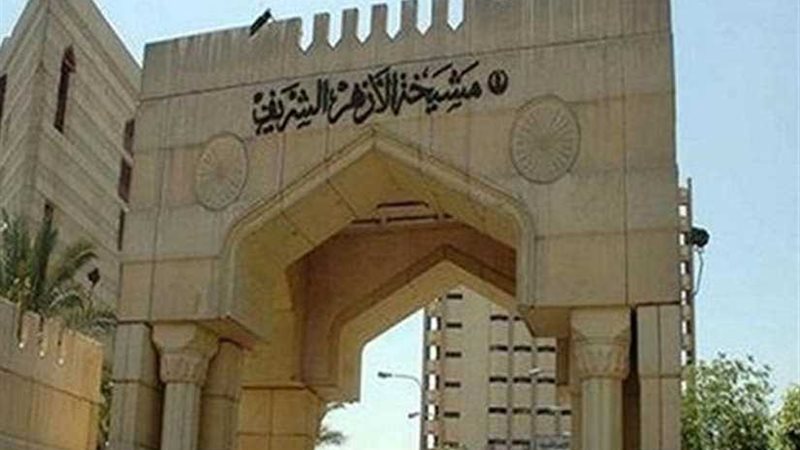 الأزهر يدعو وسائل