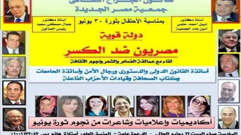 مصريون ضد الكسر في