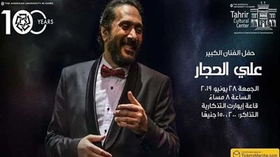 علي الحجار يغني في الجامعة الأمريكية