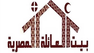 غدًا.. بيت العائلة يعقد ورشًا تدريبية للوعاظ والقساوسة حول تقوية الترابط الأسري