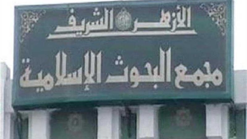 البحوث الإسلامية