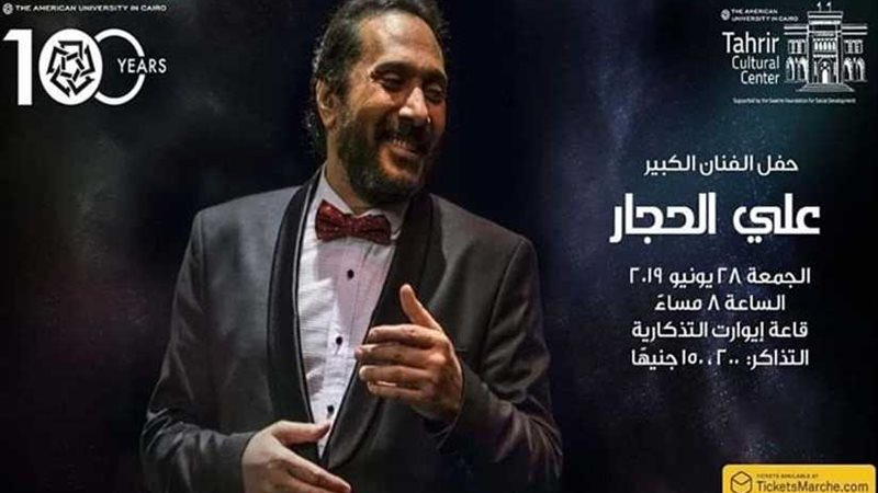 علي الحجار يغني في