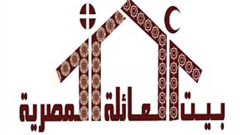 غدًا.. بيت العائلة