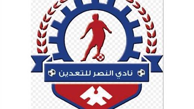 النصر للتعدين يكشف عن مواعيد اختبارات الناشئين في المحافظات