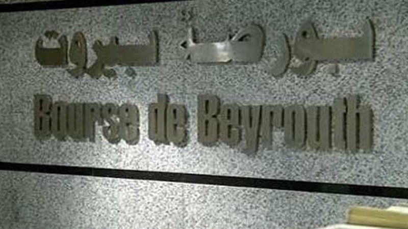 مؤشر بورصة بيروت