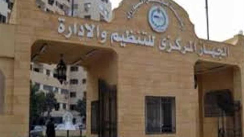 التنظيم والإدارة: