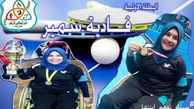 نادي المعاقين يدعم