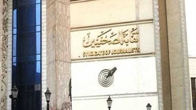 الصحفيين تنعي شهداء