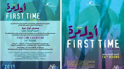 غدًا.. بمكتبة الإسكندرية معرض 