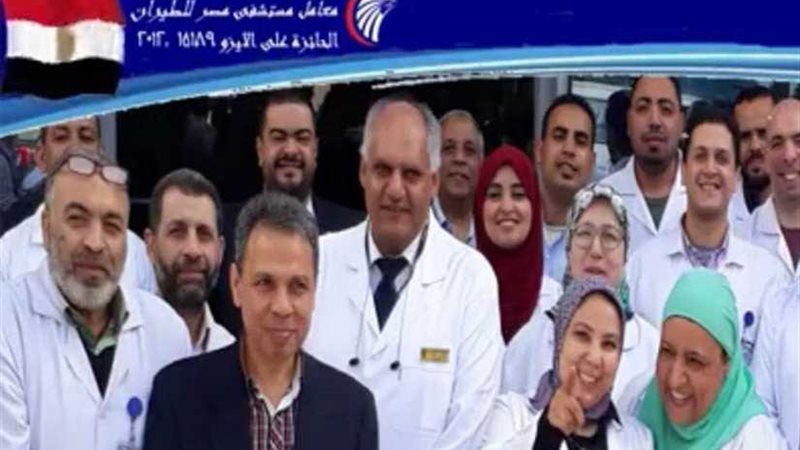 مستشفى مصر للطيران