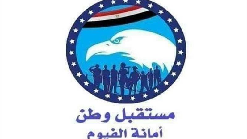 مستقبل وطن ينظم قافلة